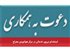 استخدام نیروی خدماتی در مرکز هوانوردی معراج